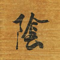 Pixwords Com a imagem sinal, escrita, japão, madeira, papel, preto, carta Auris